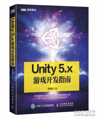 Unity 5.x游戏开发指南 罗盛誉 人民邮电 9787115403643 商品图0