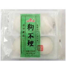 【7.5元/盒】狗不理素包320g（4只）（）