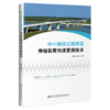 中小跨径公路桥梁伸缩装置快速更换技术 商品缩略图4