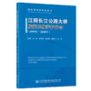 江阴长江公路大桥缆索系统养护报告（1999年—2020年） 商品缩略图4