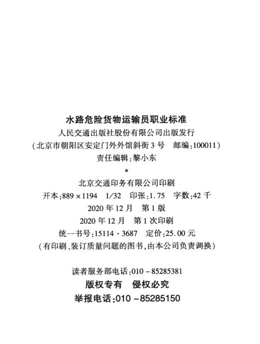 水路危险货物运输员职业标准 商品图3