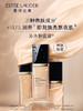 Estee Lauder 雅诗兰黛 沁水粉底液 商品缩略图0
