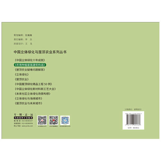 【新书 正版现货】农用种植屋面建筑构造 丽水市建筑设计研究院,浙江省农业科学院编 中国建材工业出版社 商品图2