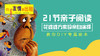 21节亲子阅读课程 商品缩略图0