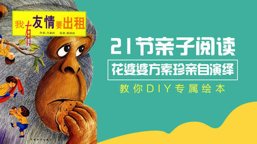21节亲子阅读课程 商品图0