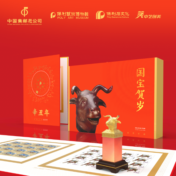 《国宝贺岁》牛首印章生肖邮票套装