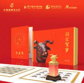 《国宝贺岁》牛首印章生肖邮票套装