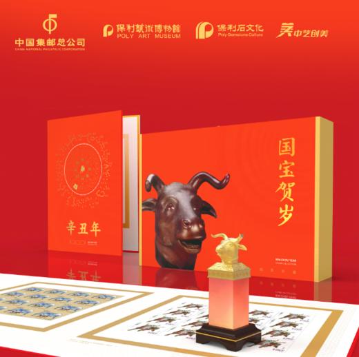 《国宝贺岁》牛首印章生肖邮票套装 商品图0