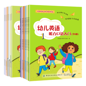幼儿英语听力口语入门（6册课本+6册练习课） [3-6岁]