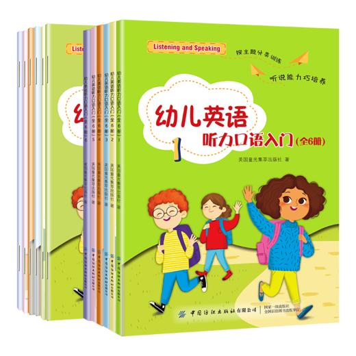 幼儿英语听力口语入门（6册课本+6册练习课） [3-6岁] 商品图0