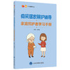痴呆居家照护辅导—家庭照护者学习手册  主编：王华丽  北医社 商品缩略图0