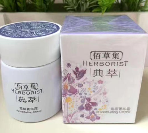 屈臣氏版佰草集鸢尾花菁华霜50g，专柜价218元 商品图0