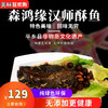 【特色美食】非物质文化遗产 汉师酥鱼400g*3条礼品装  正宗骨酥鱼 非油炸  纯手工制作  口口香嫩 老少皆宜 商品缩略图0