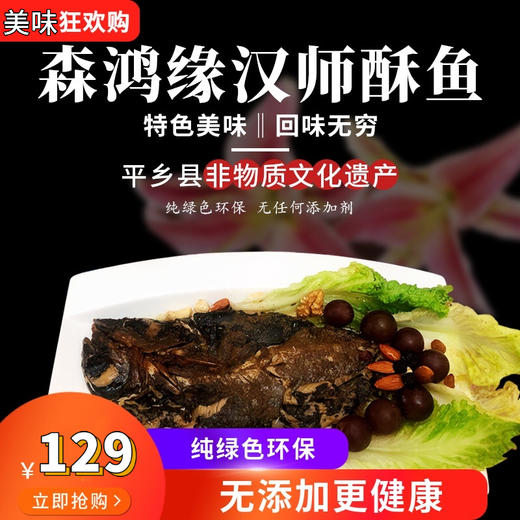 【特色美食】非物质文化遗产 汉师酥鱼400g*3条礼品装  正宗骨酥鱼 非油炸  纯手工制作  口口香嫩 老少皆宜 商品图0