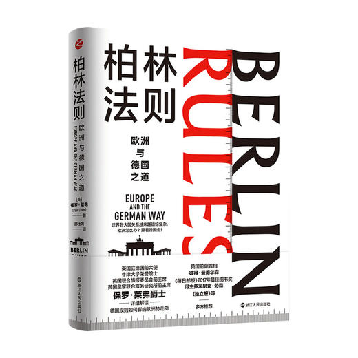新书预售 柏林法则 欧洲与德国之道 保罗·莱弗 著 二战欧洲与德国历史政治世界军事战争社科书籍 商品图1