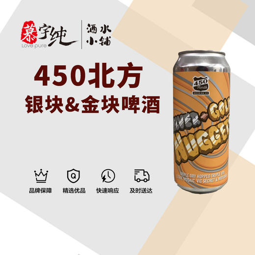 450北方银块＆金块 商品图0