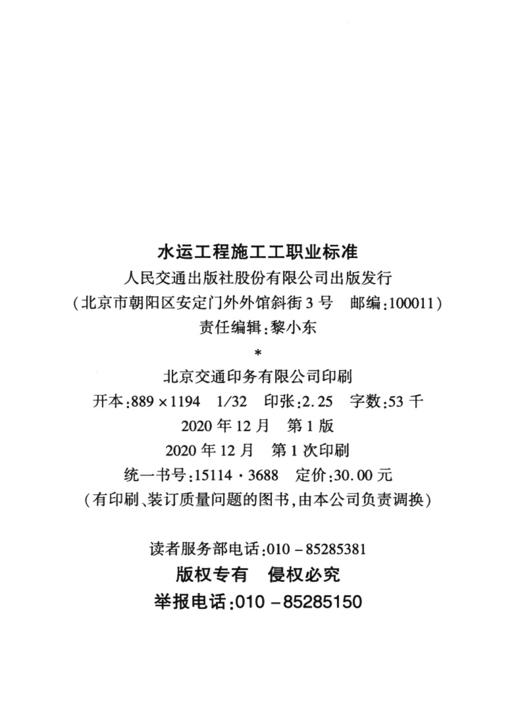 水运工程施工工职业标准 商品图3