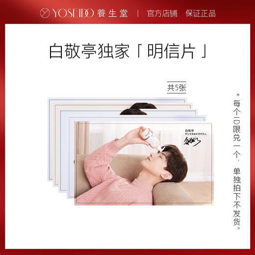 [单拍不发]养生堂独家白敬亭精美明信片 商品图0