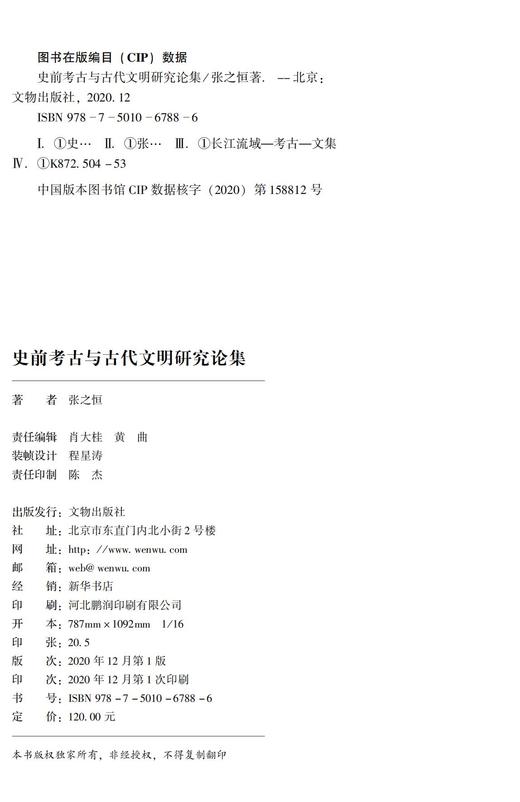 史前考古与古代文明研究论集 商品图1