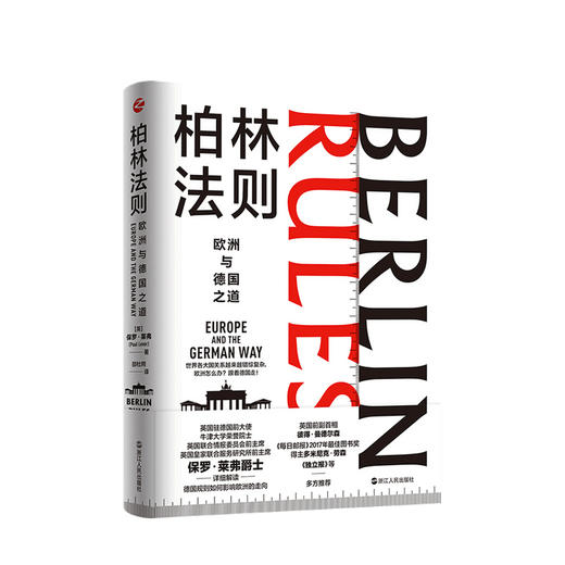 新书预售 柏林法则 欧洲与德国之道 保罗·莱弗 著 二战欧洲与德国历史政治世界军事战争社科书籍 商品图0