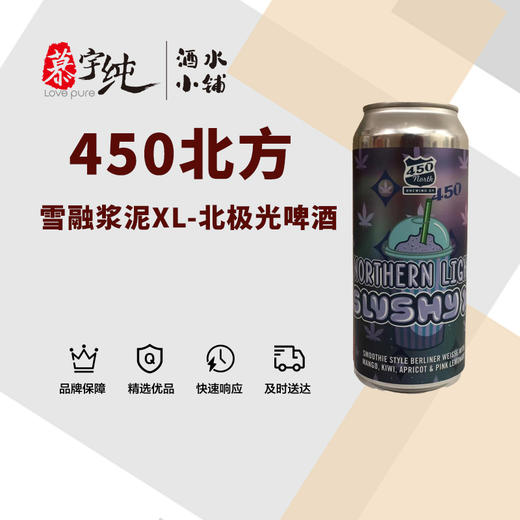 450北方雪融浆泥XL-北极光 商品图0