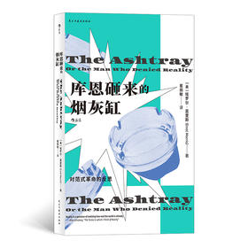 库恩砸来的烟灰缸 对范式革命的反思