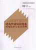 工程建设安全技术与管理丛书 商品缩略图1