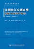 江阴长江公路大桥缆索系统养护报告（1999年—2020年） 商品缩略图2