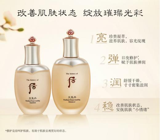 后Whoo天气丹花献光彩紧颜礼盒7件套333ml(套装内赠天气丹水乳眼霜精华)补水保湿 护肤套装 商品图2