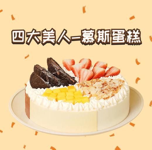 【2磅】四大美人-慕斯蛋糕 商品图0