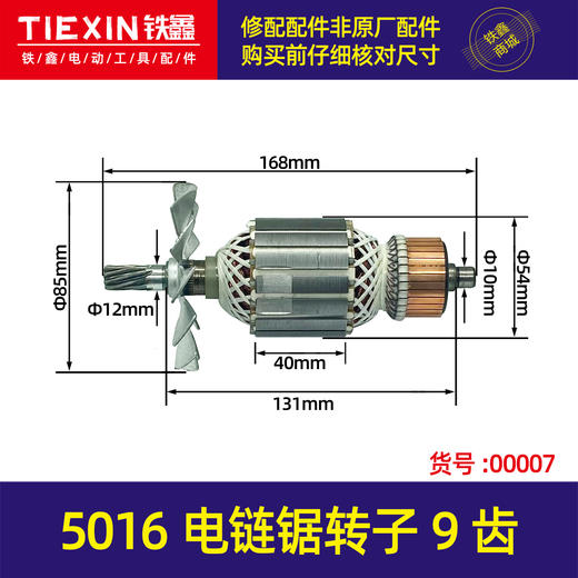 【货号02963】电链锯配件 5016电链锯电机铁风叶转子9齿 商品图0
