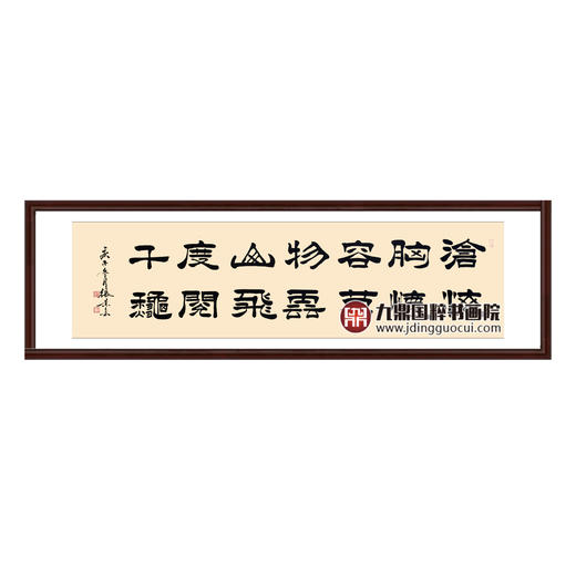 张景会《沧海胸怀容万物》48*178cm 诗词书法横幅作品 茶室/书房/办公室挂画 商品图0