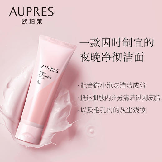欧珀莱晚安洁面高85g 商品图3
