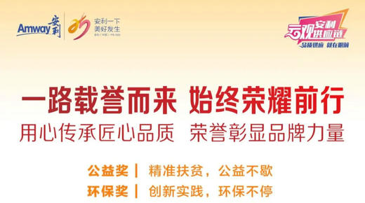 荣耀历程之旅，厉害了我的安利.mp4 商品图0