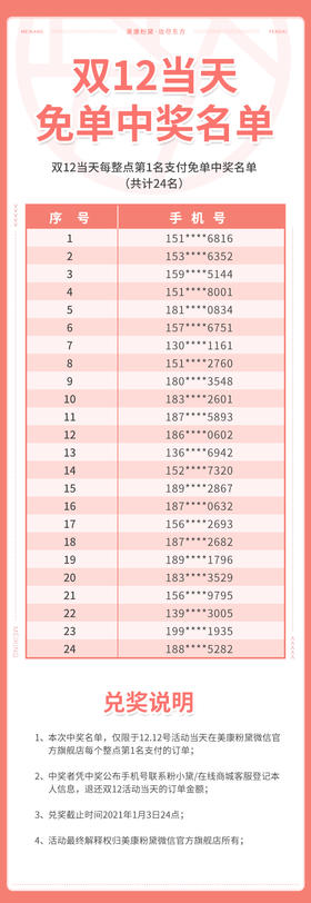 双12当天免单中奖名单公示