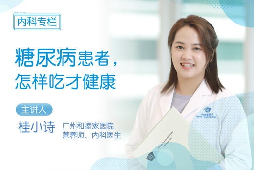 糖尿病患者，怎样吃才健康？ 商品图0