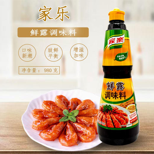 家乐鲜露调味料980g - 唐语盒鲜(总部)