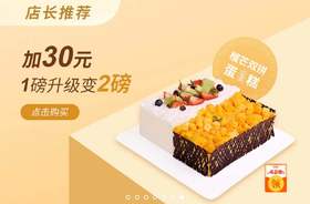【店长推荐】榴芒双拼蛋糕，＋30,1磅升级变2磅