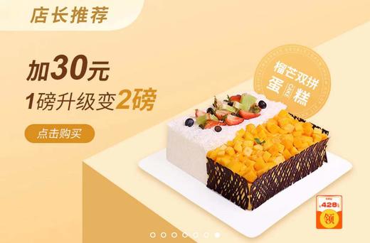 【店长推荐】榴芒双拼蛋糕，＋30,1磅升级变2磅 商品图0