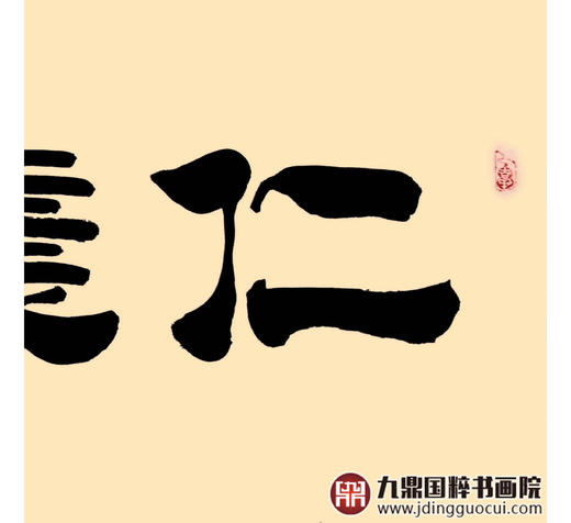 张景会《仁义礼智信》48*178cm 四字书法横幅作品 茶室/书房/办公室挂画 商品图7