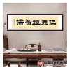 张景会《仁义礼智信》48*178cm 四字书法横幅作品 茶室/书房/办公室挂画 商品缩略图2