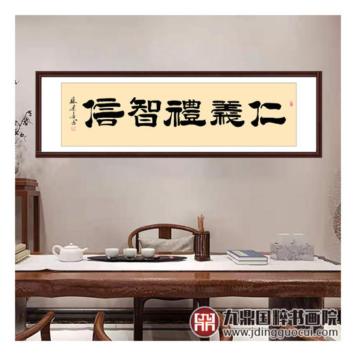 张景会《仁义礼智信》48*178cm 四字书法横幅作品 茶室/书房/办公室挂画 商品图2