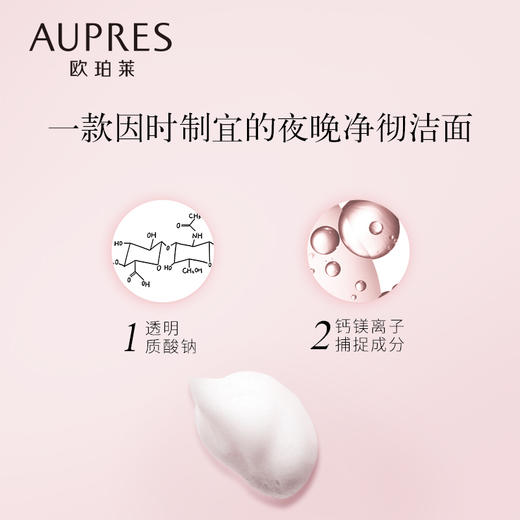 欧珀莱晚安洁面高85g 商品图2