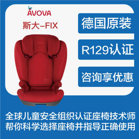 AVOVAStar-fix3-12岁儿童安全座椅