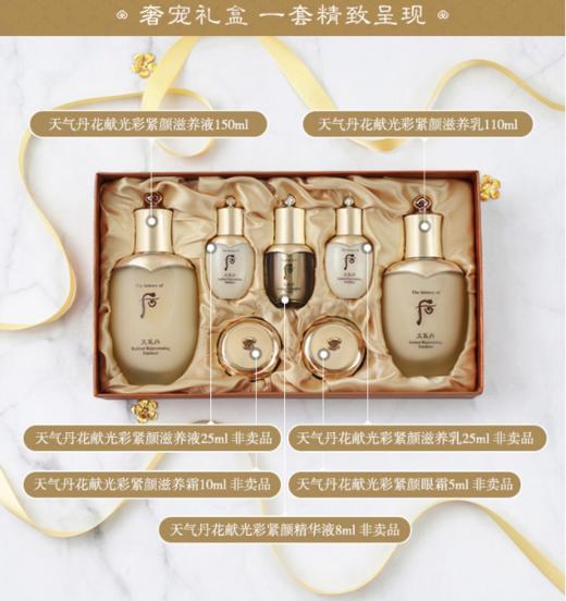 后Whoo天气丹花献光彩紧颜礼盒7件套333ml(套装内赠天气丹水乳眼霜精华)补水保湿 护肤套装 商品图3