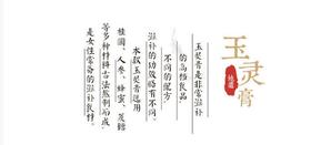  养血妙方—玉灵膏 