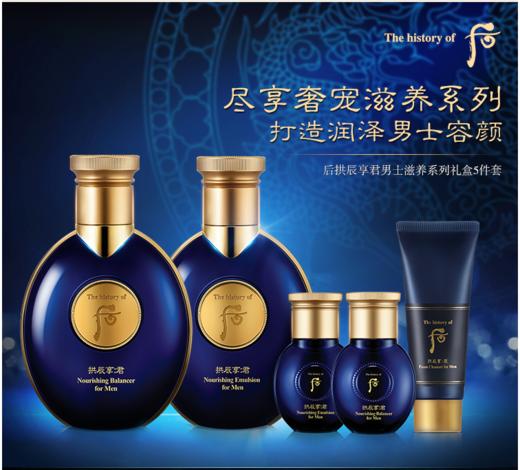 后Whoo 拱辰享君滋养礼盒5件套320ml（滋养液+滋养乳+洁面）补水保湿 护肤品 化妆品 套装 商品图0