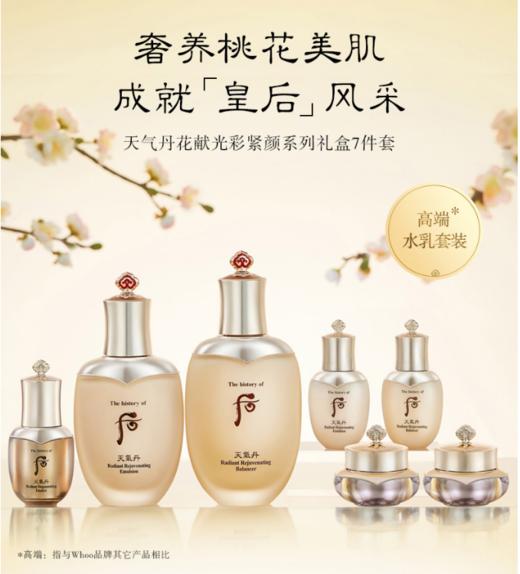 后Whoo天气丹花献光彩紧颜礼盒7件套333ml(套装内赠天气丹水乳眼霜精华)补水保湿 护肤套装 商品图0