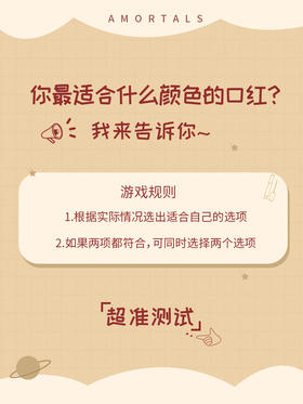 别再瞎买口红啦！超准测试选出你的本命色！
