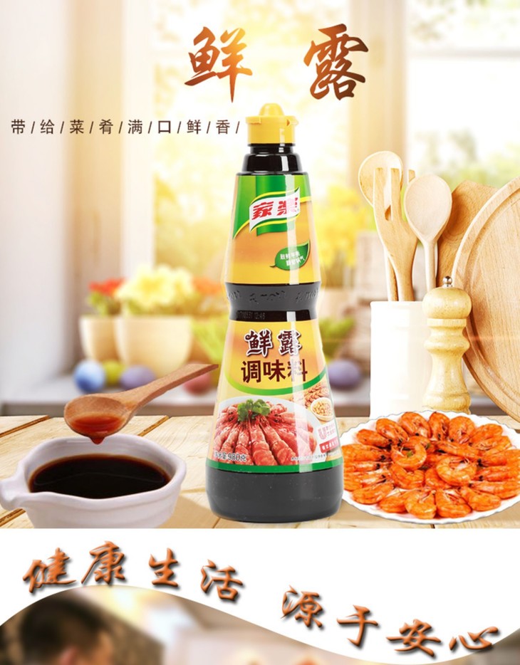 家乐鲜露调味料980g